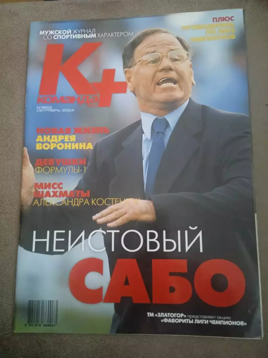 Украина.Команда+,2004(N-9).