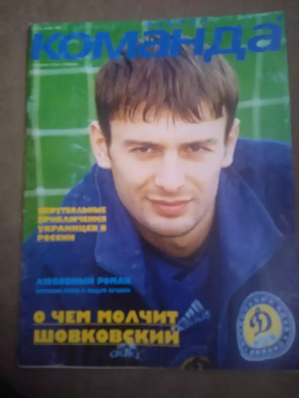 Украина.Команда+,1999(N-4).