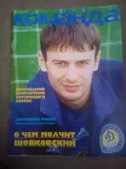 Украина.Команда+,1999(N-4).