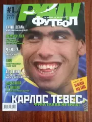 PAN Футбол,2005(1)(Партизан,Сербия)