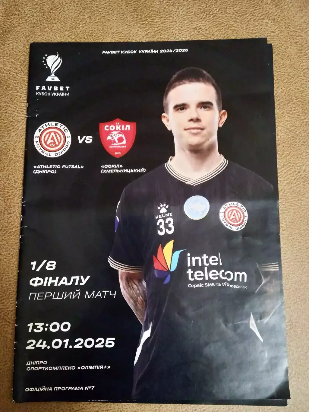 Футзал.Украина.Атлетик-Футзал(Днипро)-Сокол, Хмельницкий -24.01.2025
