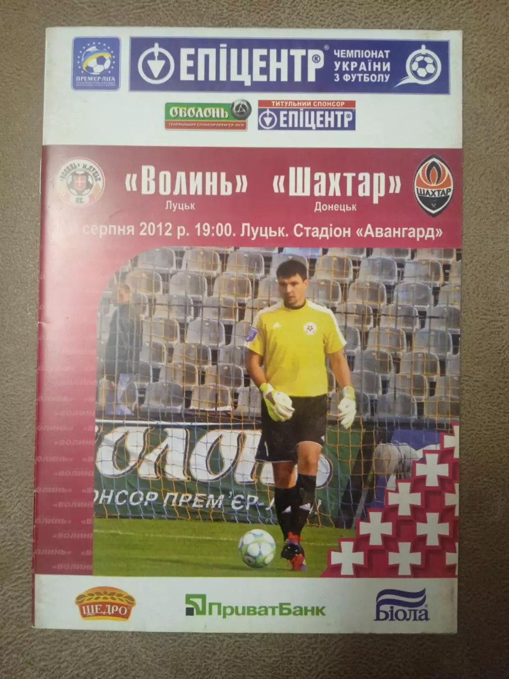 Украина.Волынь Луцк-Шахтер Донецк-6.08.2012
