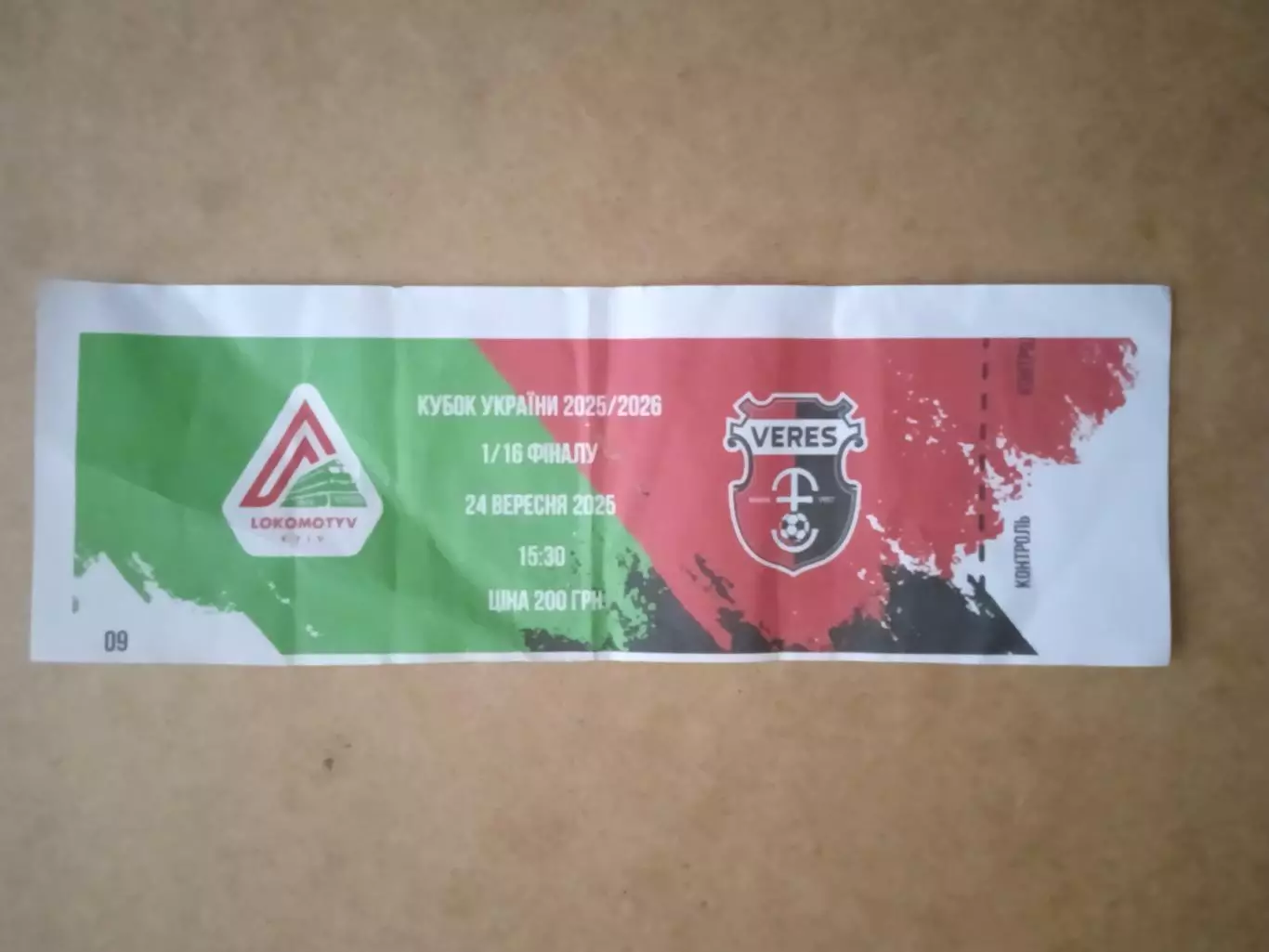 Украина.Кубок.Локомотив Киев-Веоес-24.09.2025