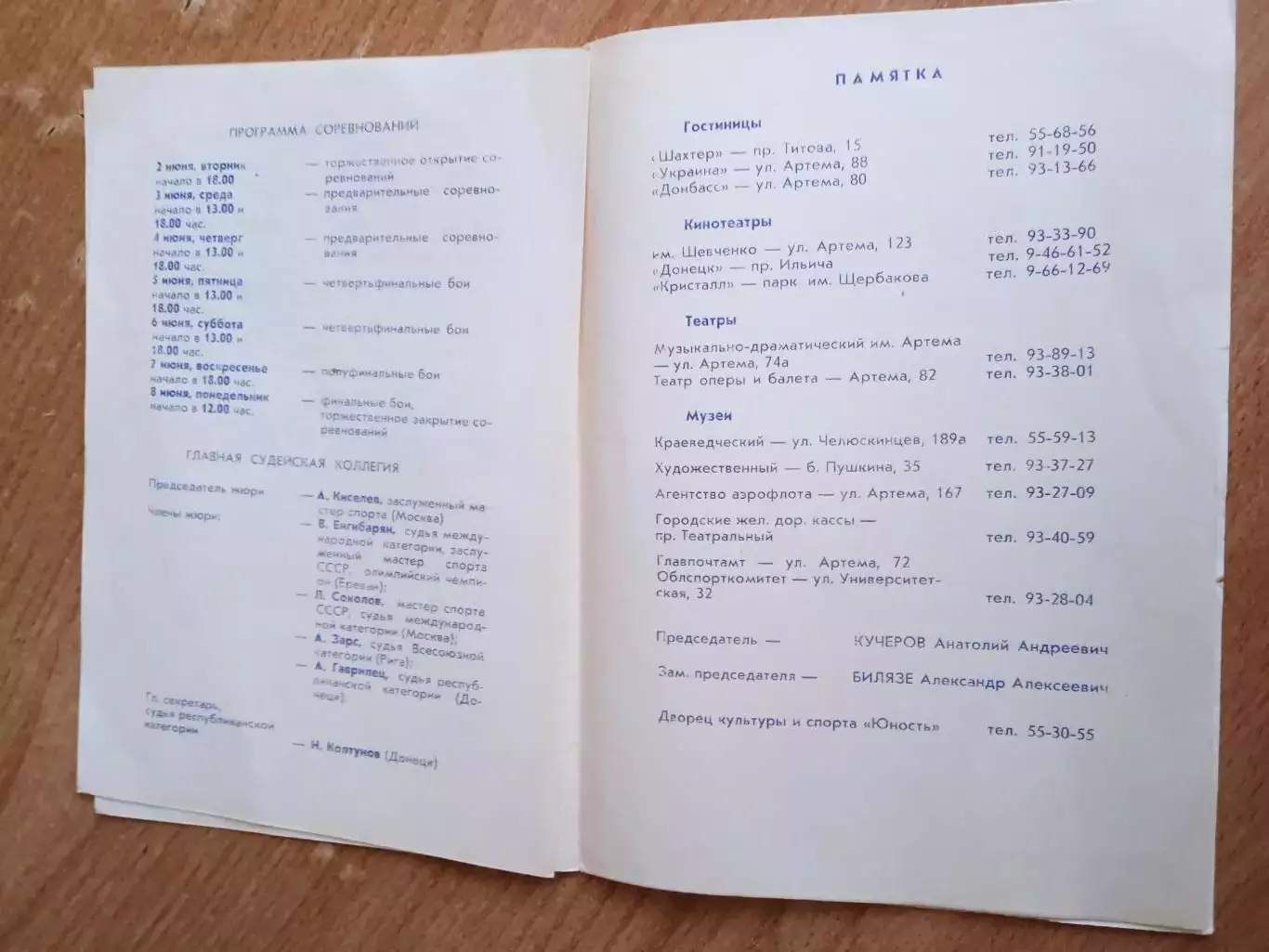 Бокс-1976.Донецк 2