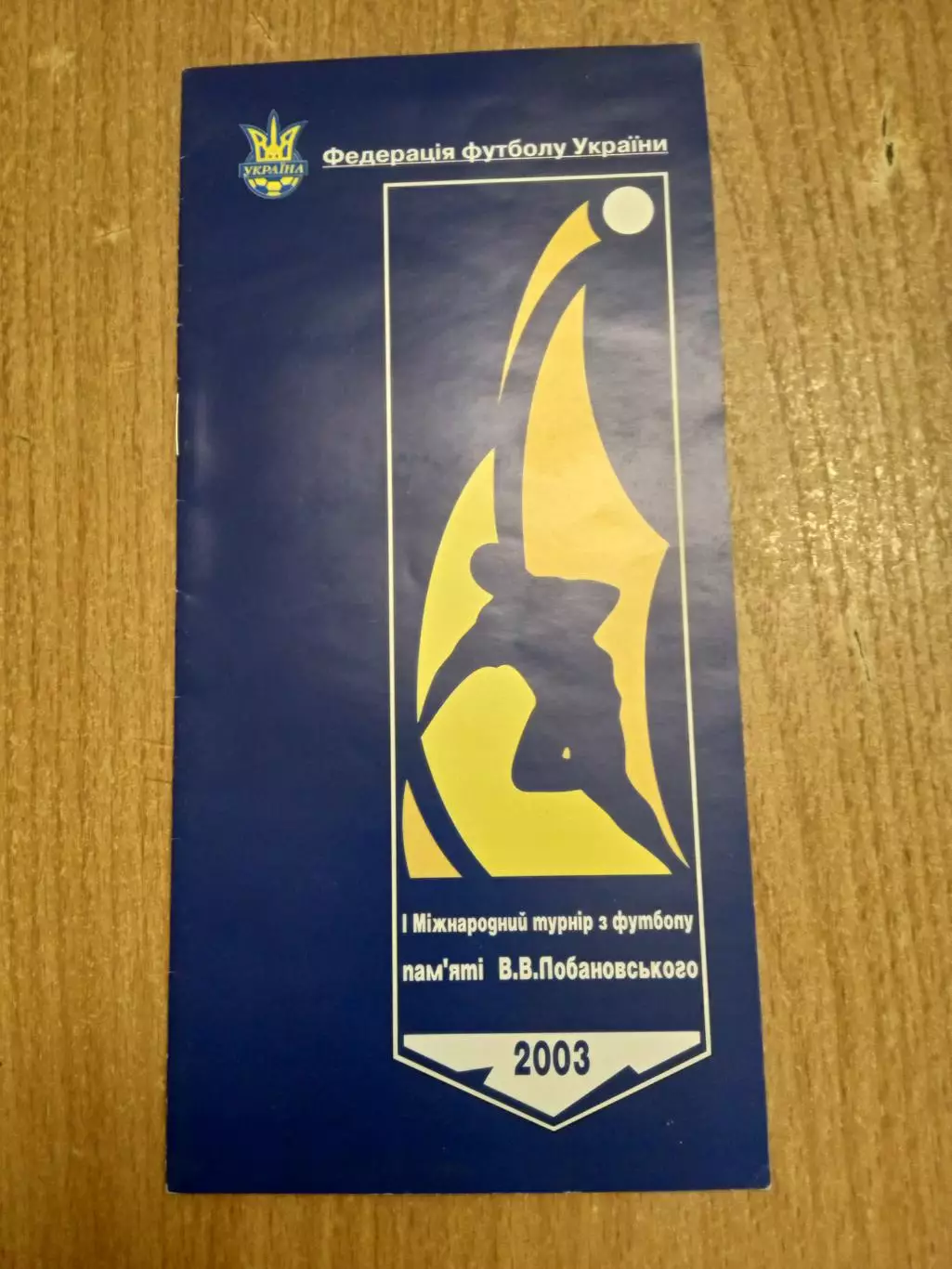 турнирВ.Лобановского-2003(Динамо Киев/Шахтер/Локомотив/ЦСКА