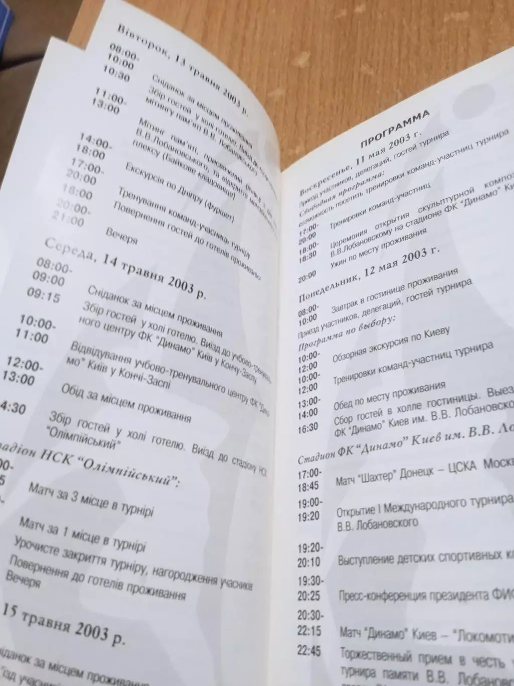 турнирВ.Лобановского-2003(Динамо Киев/Шахтер/Локомотив/ЦСКА 2