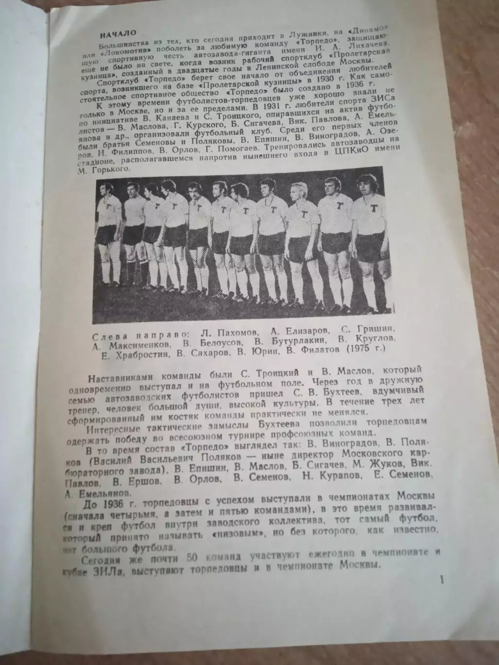 Торпедо Москва-1976 1