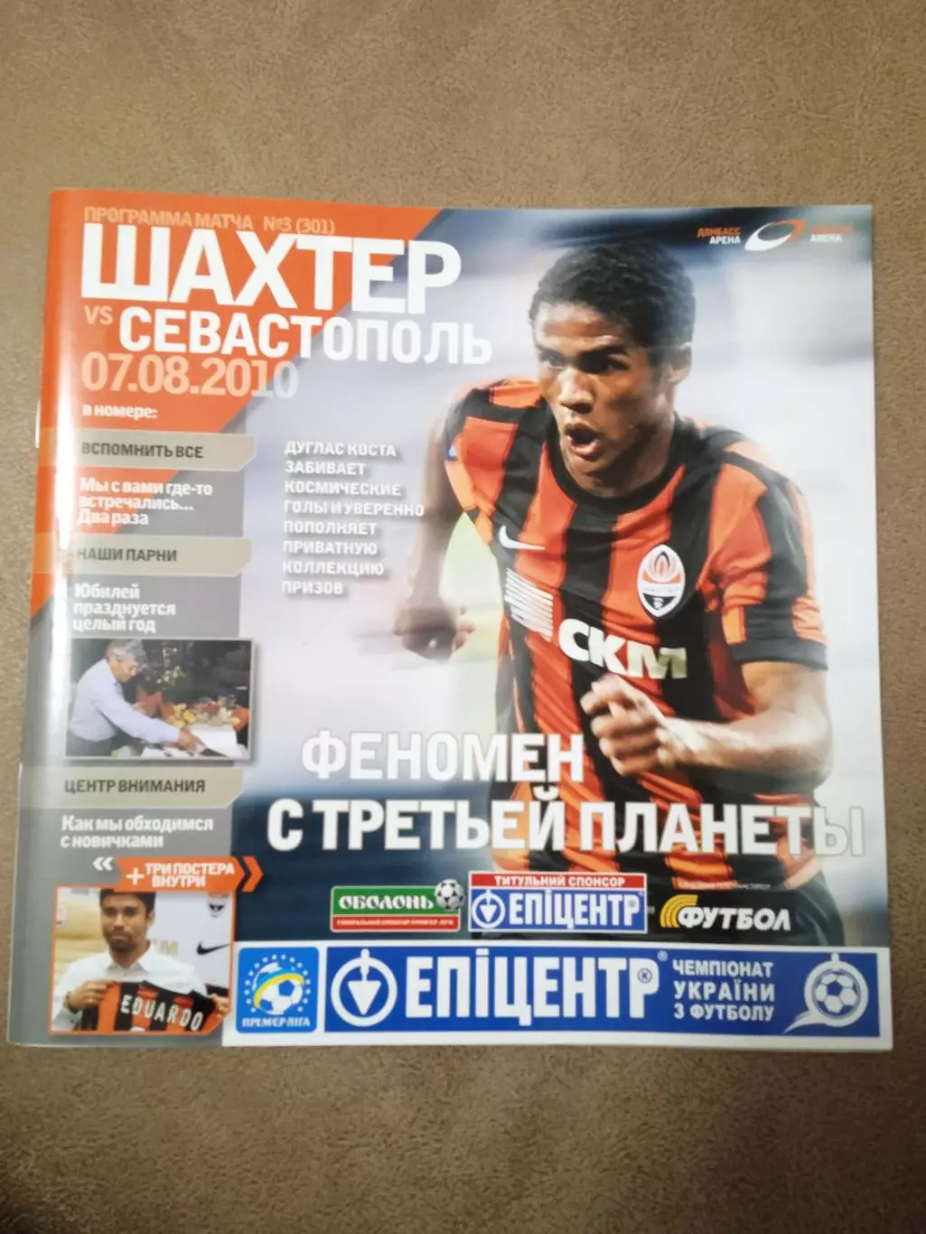 Украина.-Шахтер Донецк-Севастополь-7.08.2010