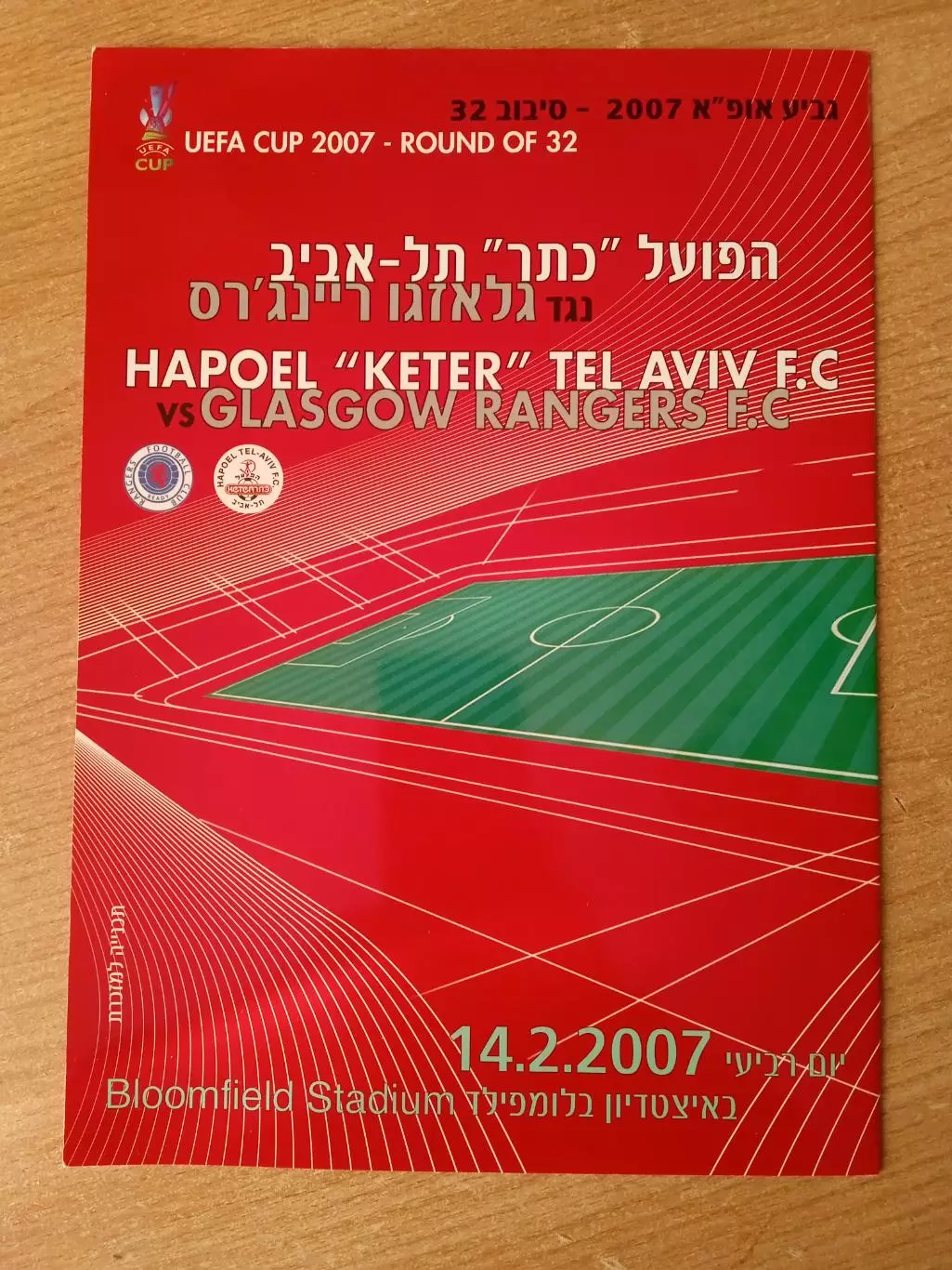 Хапоэл Израиль-Глазго Рейнджерс Шотландия-14.02.2007