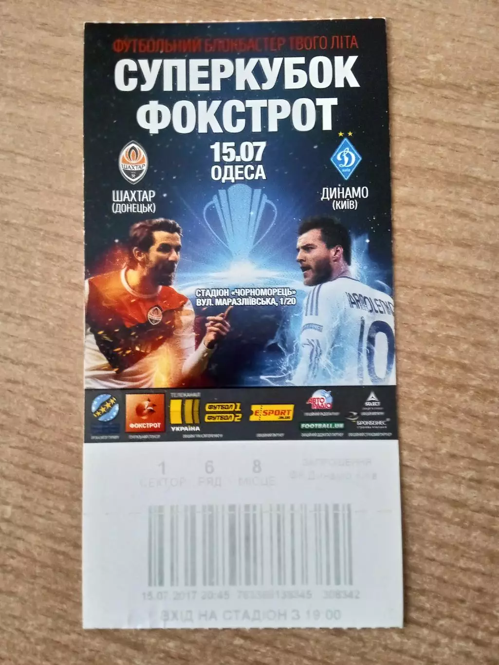 Украина.Суперкубок-15.07.2017.Шахтер Донецк-Динамо Киев.