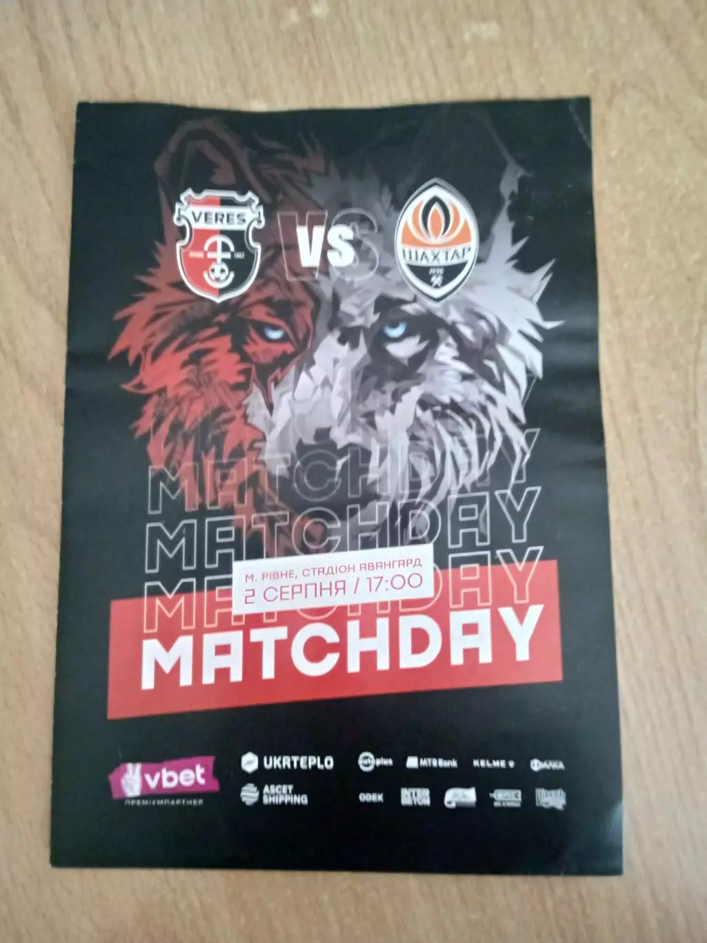 Украина.Верес-Шахтер Донецк-2.08.2023