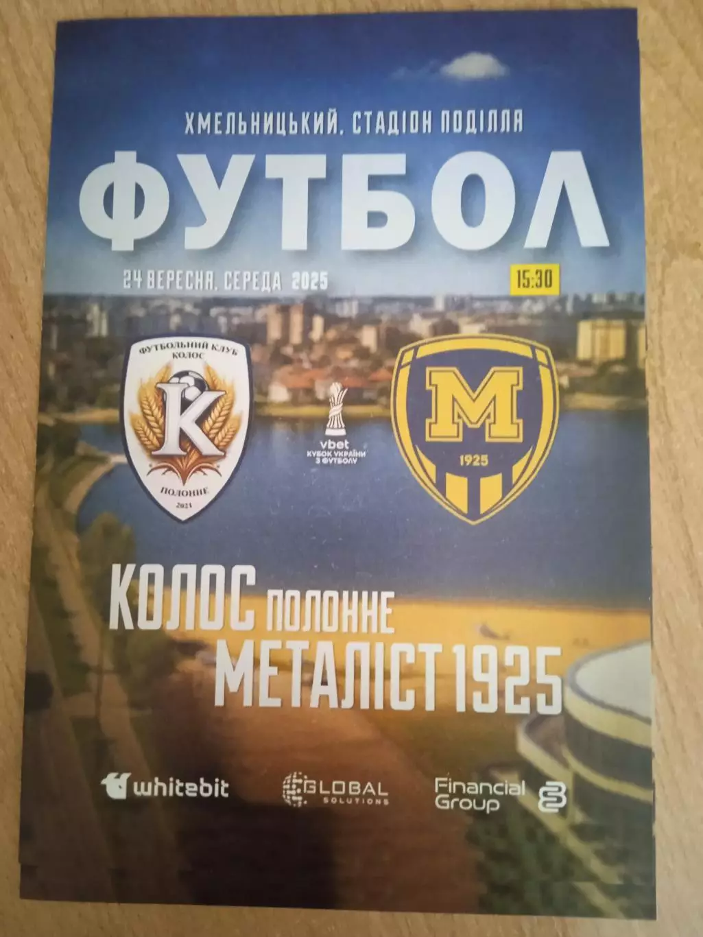 Колос -Металлист,1925---24.09.2025.Кубок..