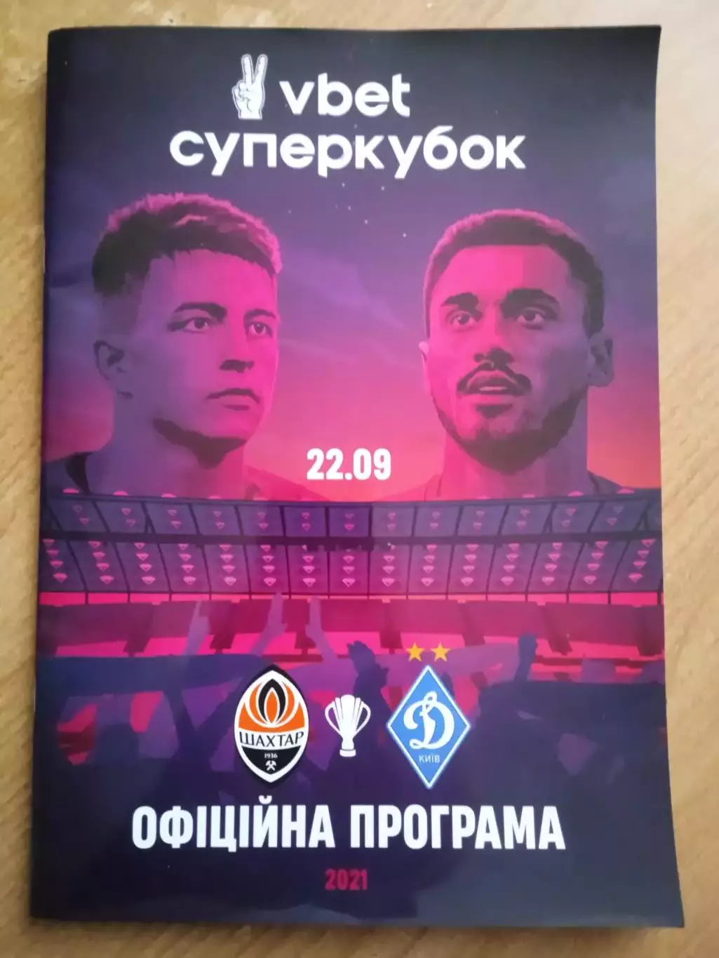 Украина.Суперкубок.Шахтер-Динамо Киев-22.09.2021