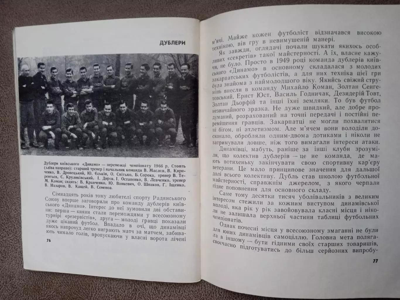 Динамо Киев-1966(автор-М.Михайлов) 1