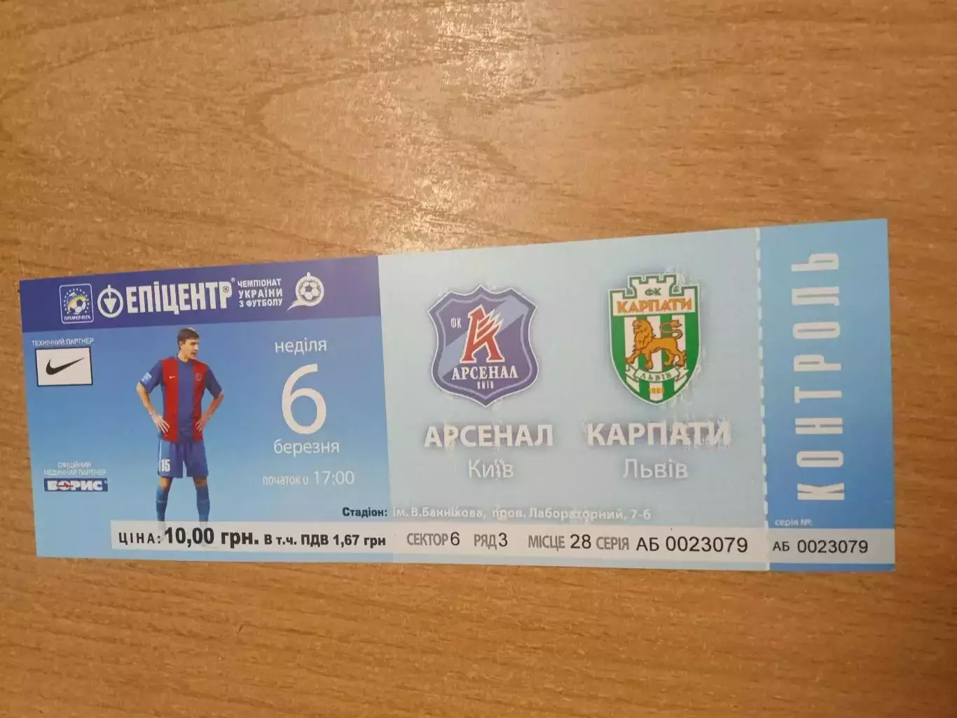 Украина.Арсенал Киев-Карпаты Львов-6.03.2011