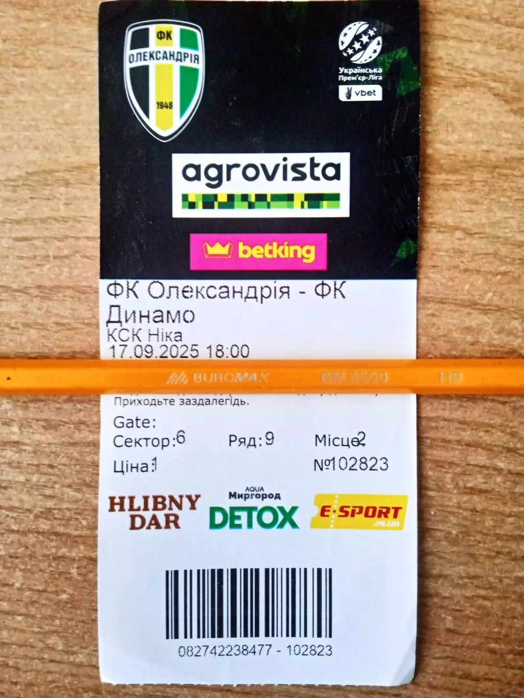 Александрия-Динамо Киев-17.09.2025.Кубок