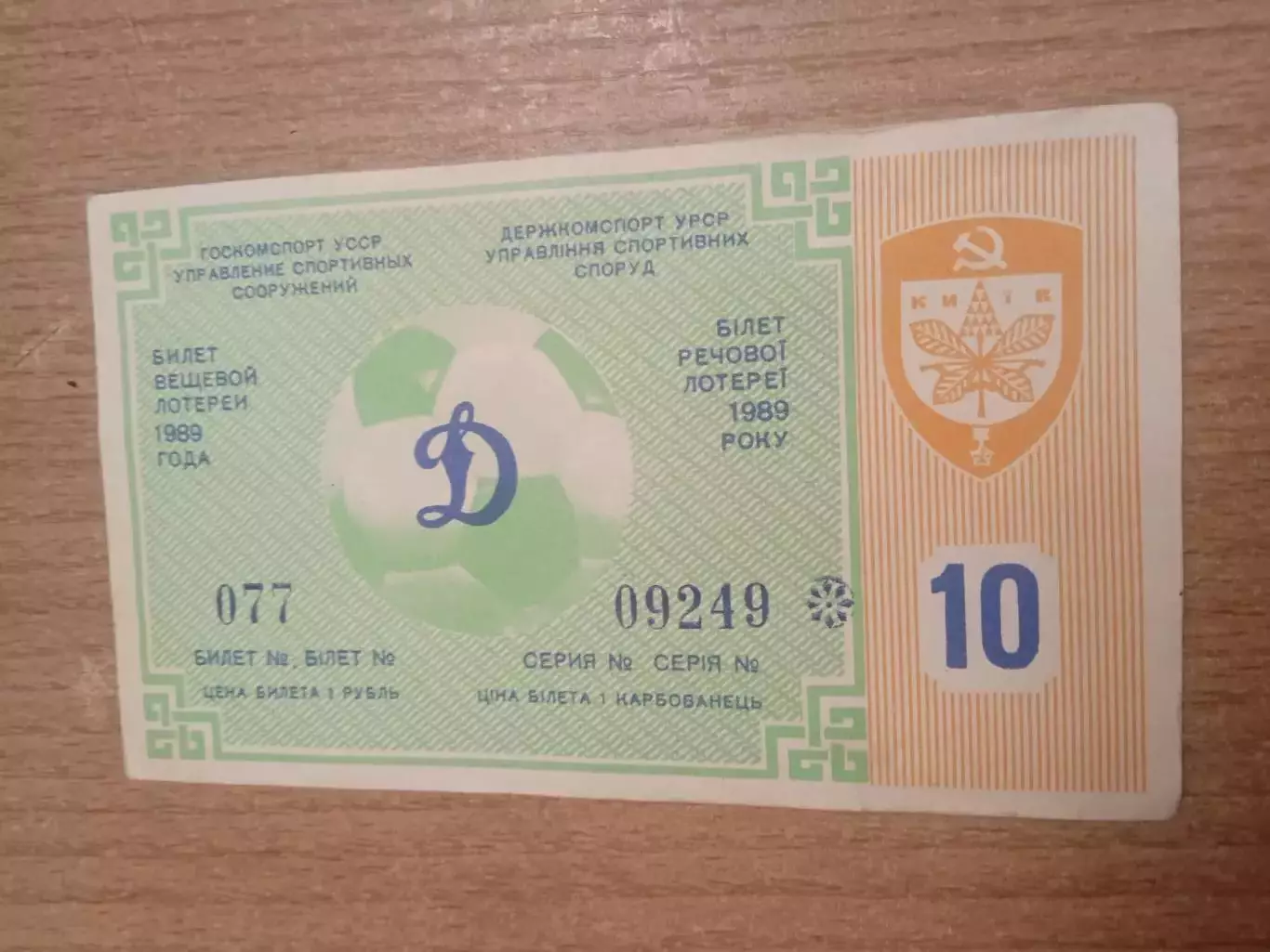 Динамо Киев -1989