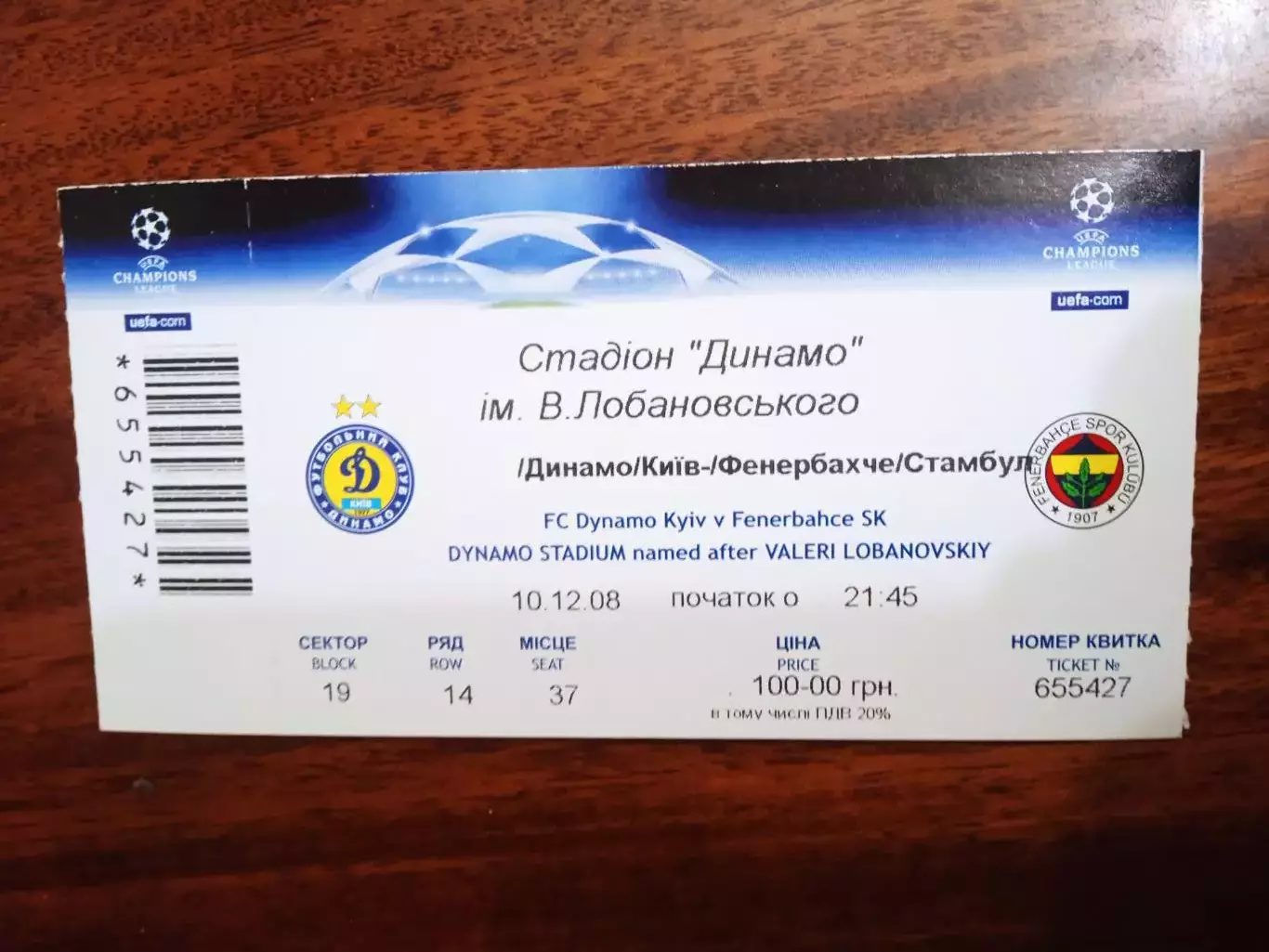 Динамо Киев-Фенербахче Турция-10.12.2008.