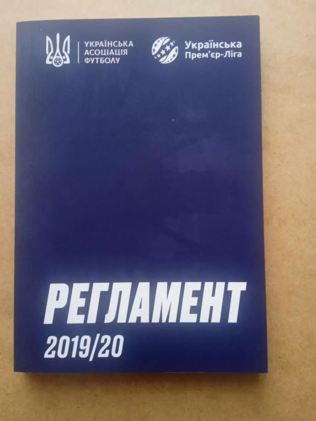 Украина.Регламент-Премьер-Лига,сезон-2019/2020