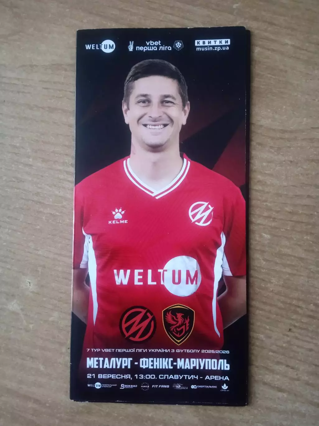 Украина.Металлург Запорожье-Феникс Мариуполь-21.09.2025