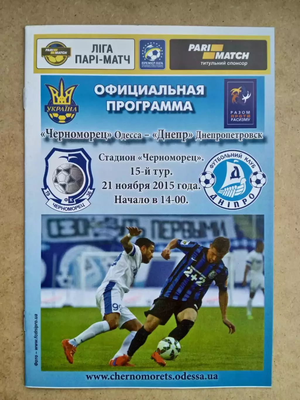 Украина. Черноморец Одесса-Днепр Днепропетровск-21.11.2015