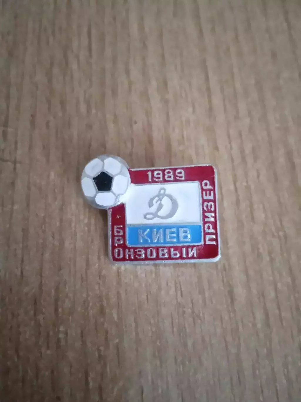 Футбол.Динамо Киев-1989