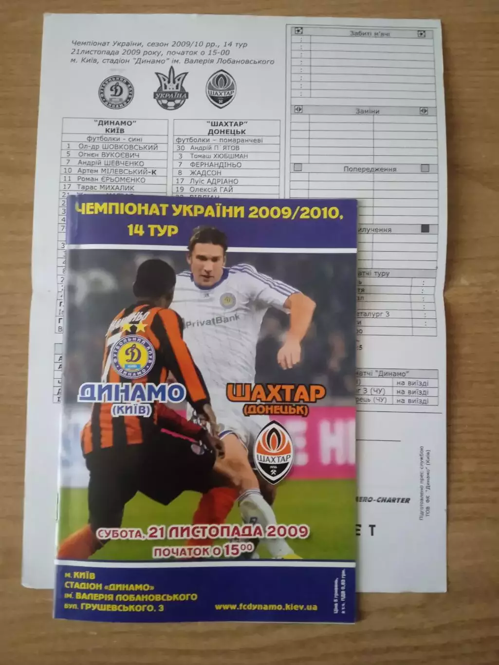 Украина.Динамо Киев-Шахтер Донецк-21.11.2009.