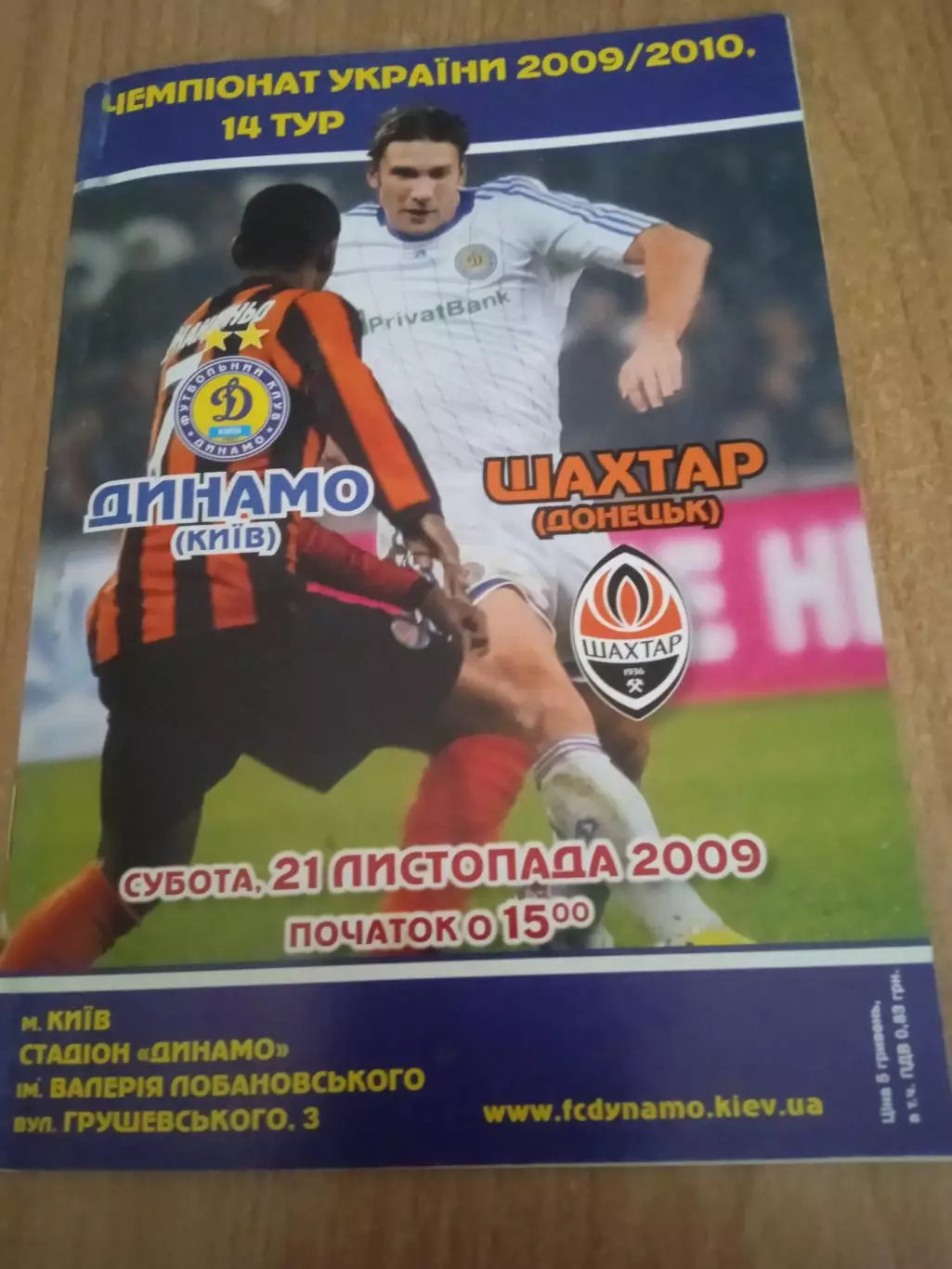 Украина.Динамо Киев-Шахтер Донецк-21.11.2009.