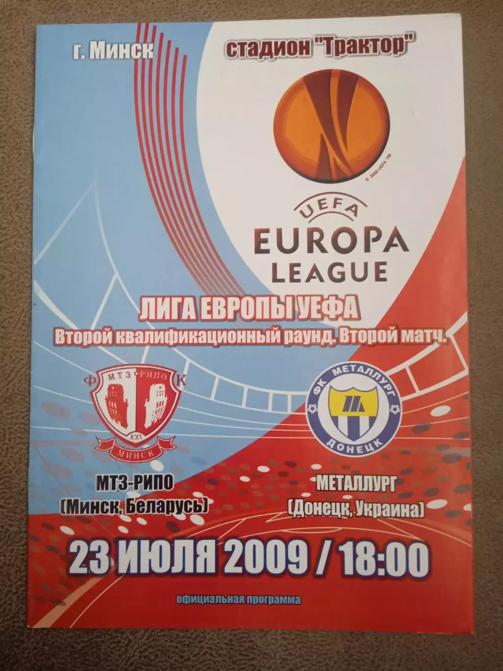 МТЗ-РИПО Беларусь-Металлург Донецк--23.07.2009