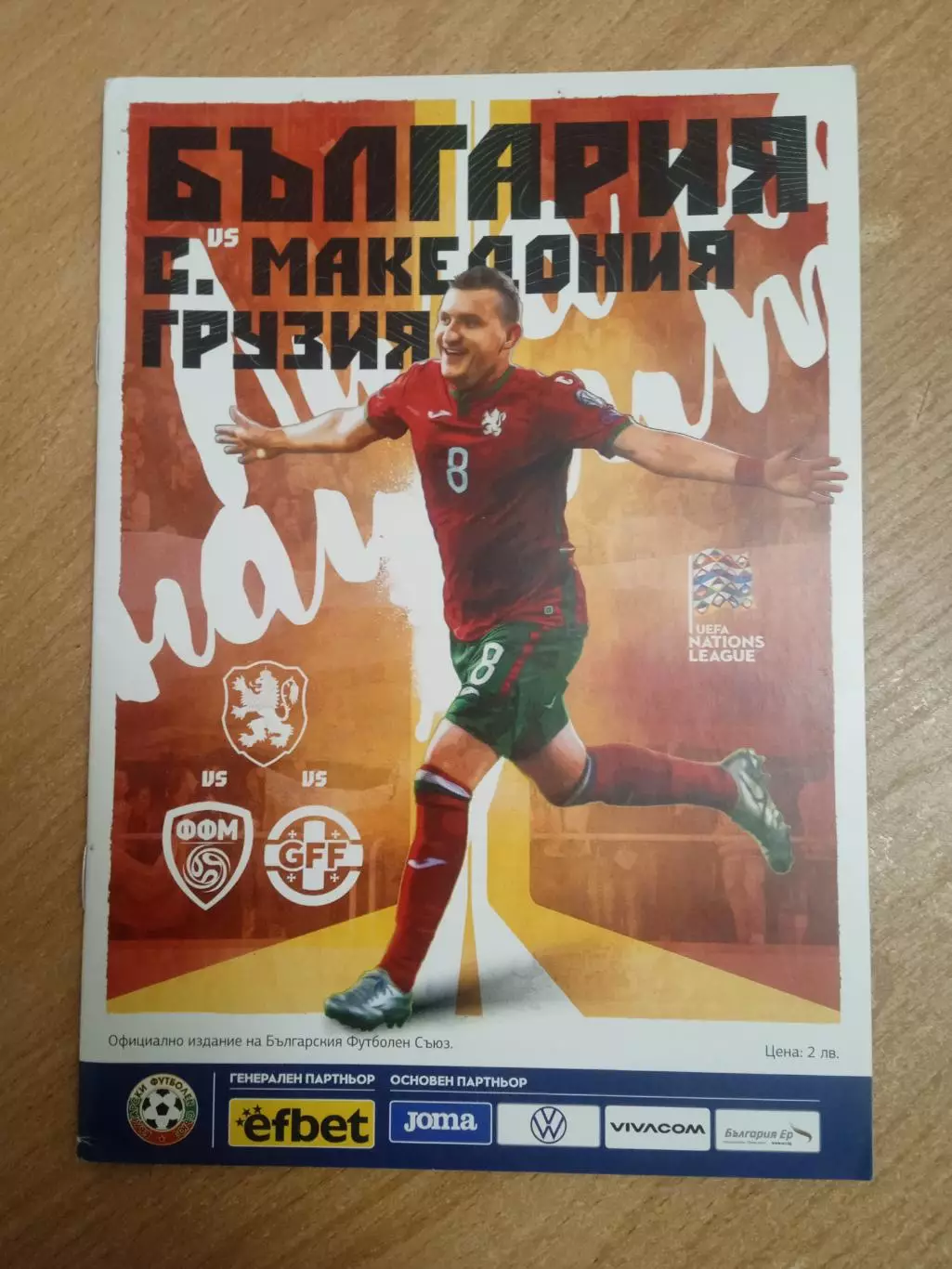 Болгария-Македония/Грузия-2022