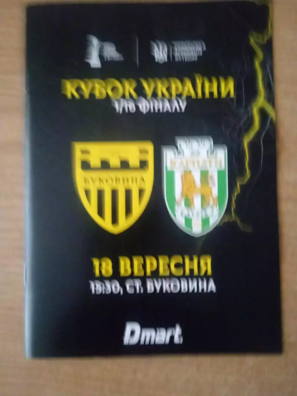 Буковина-Карпаты-18.09.2025.Кубок.