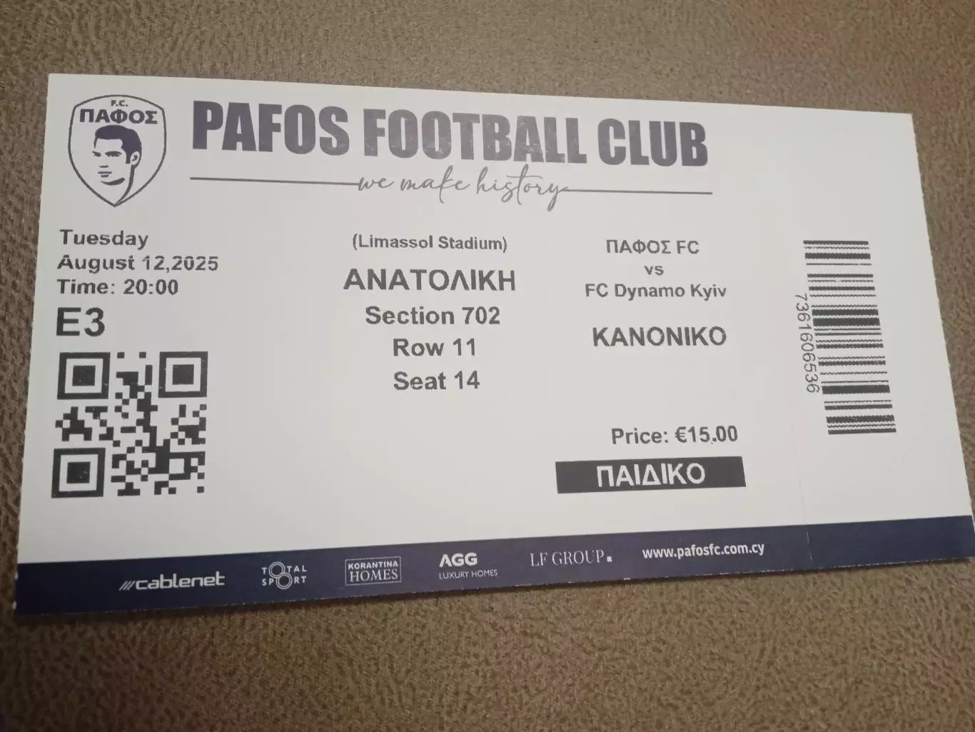 Пафос Кипр-Динамо Киев-12.08.2025.