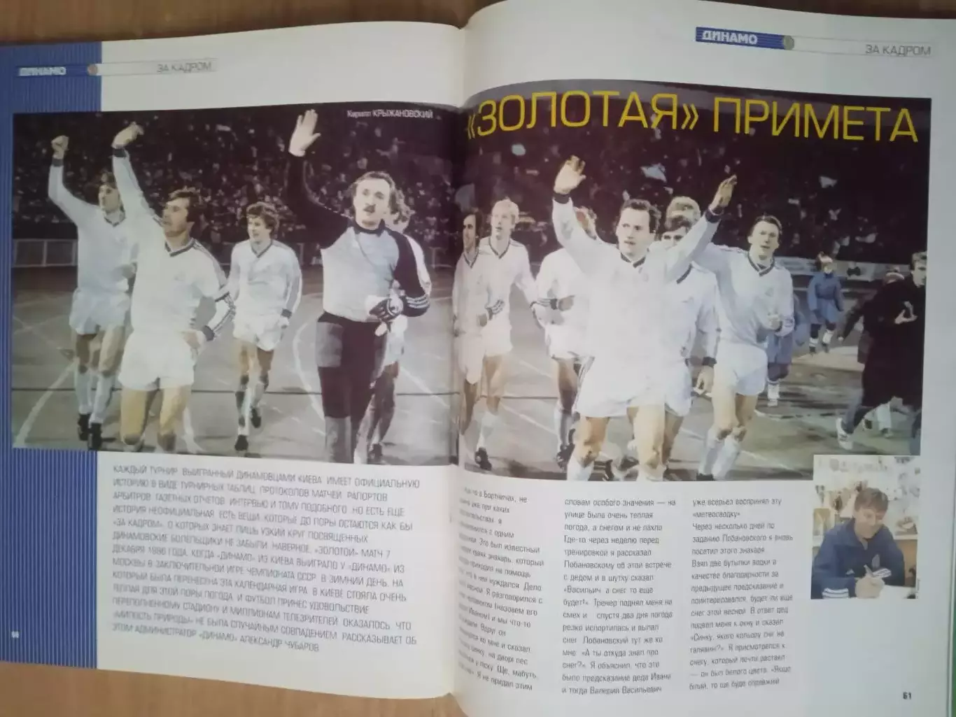 Динамо Киев-2003/3(8 - общ.) 2