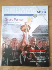 Динамо Киев-2003/3(8 - общ.)