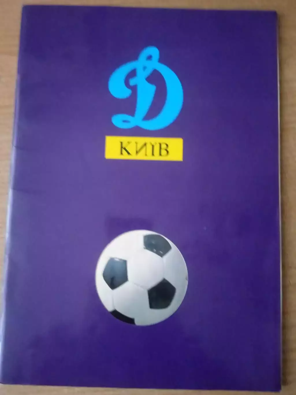 Динамо Киев-1991