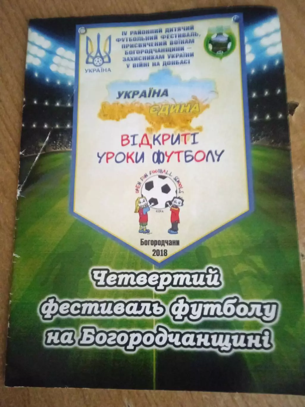 Украина.Богородчаны-2018.