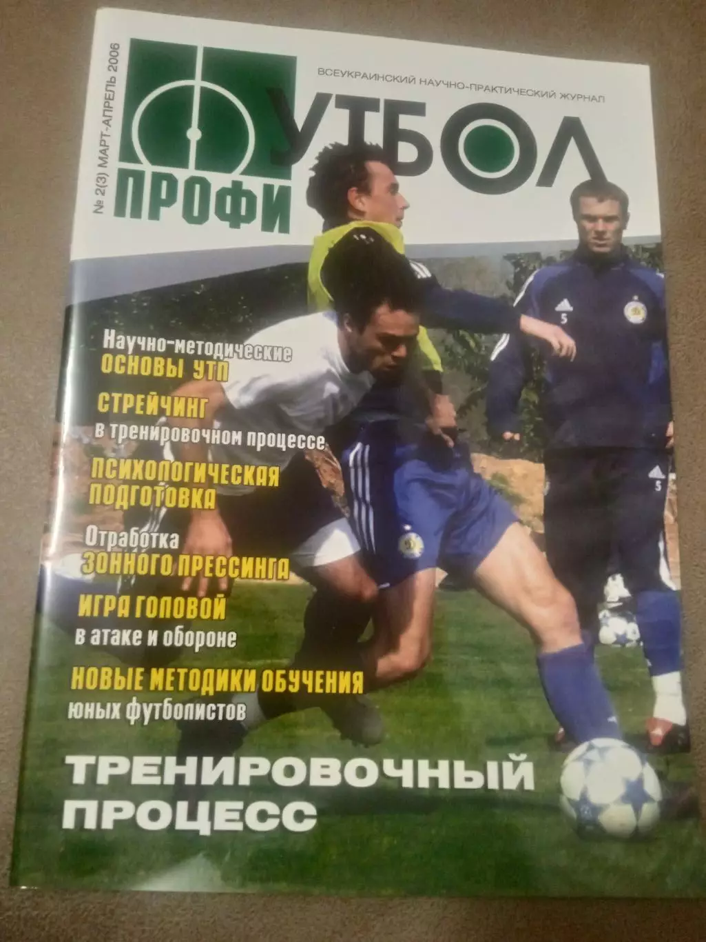 Украина-2006(N-2,март-апрель).Футбол-профи.