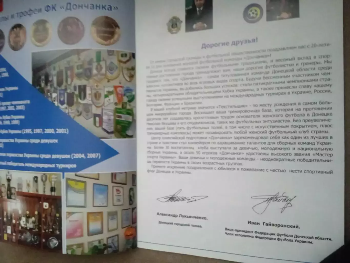 История донецкого футбола.ОтТекстильщикадоДончанки(изд-2011) 1