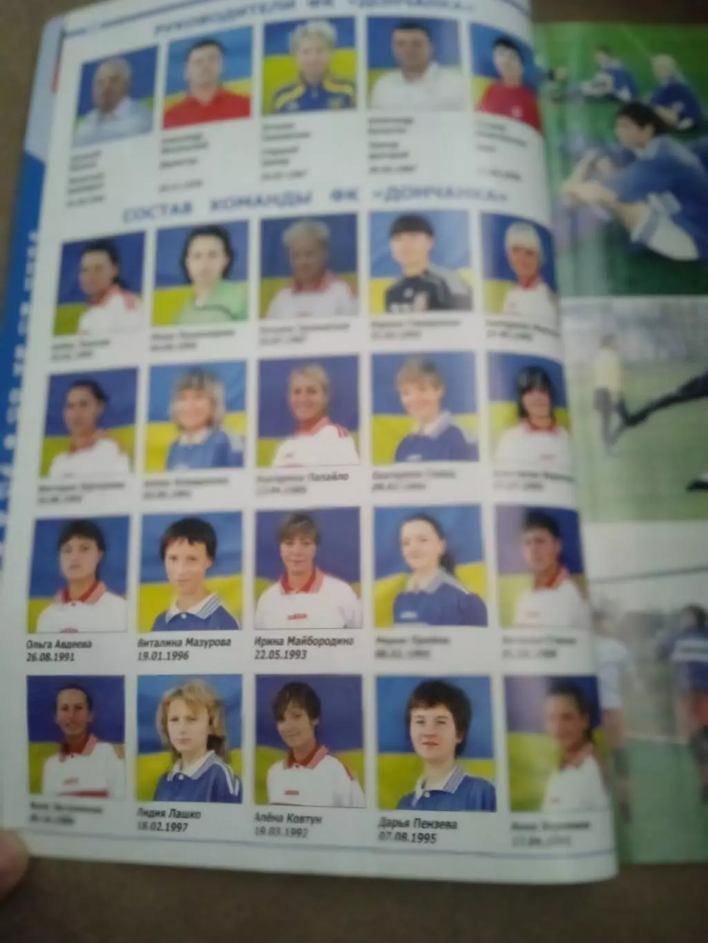 История донецкого футбола.ОтТекстильщикадоДончанки(изд-2011) 2