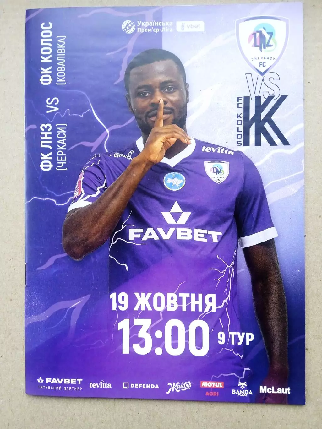 Украина.ЛНЗ-Колос-19.10.2025.