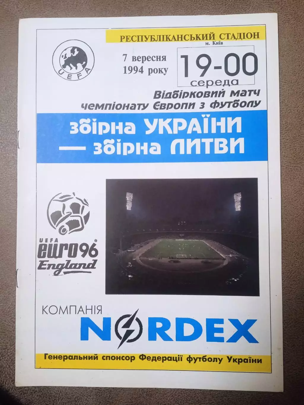 Украина-Литва-7.09.1994