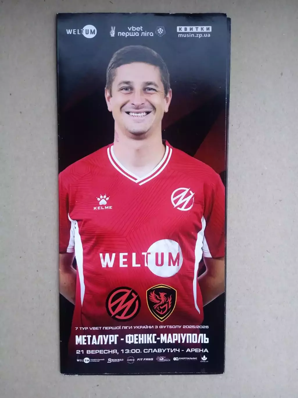 Украина.Металлург Запорожье-Феникс Мариуполь-21.09.2025