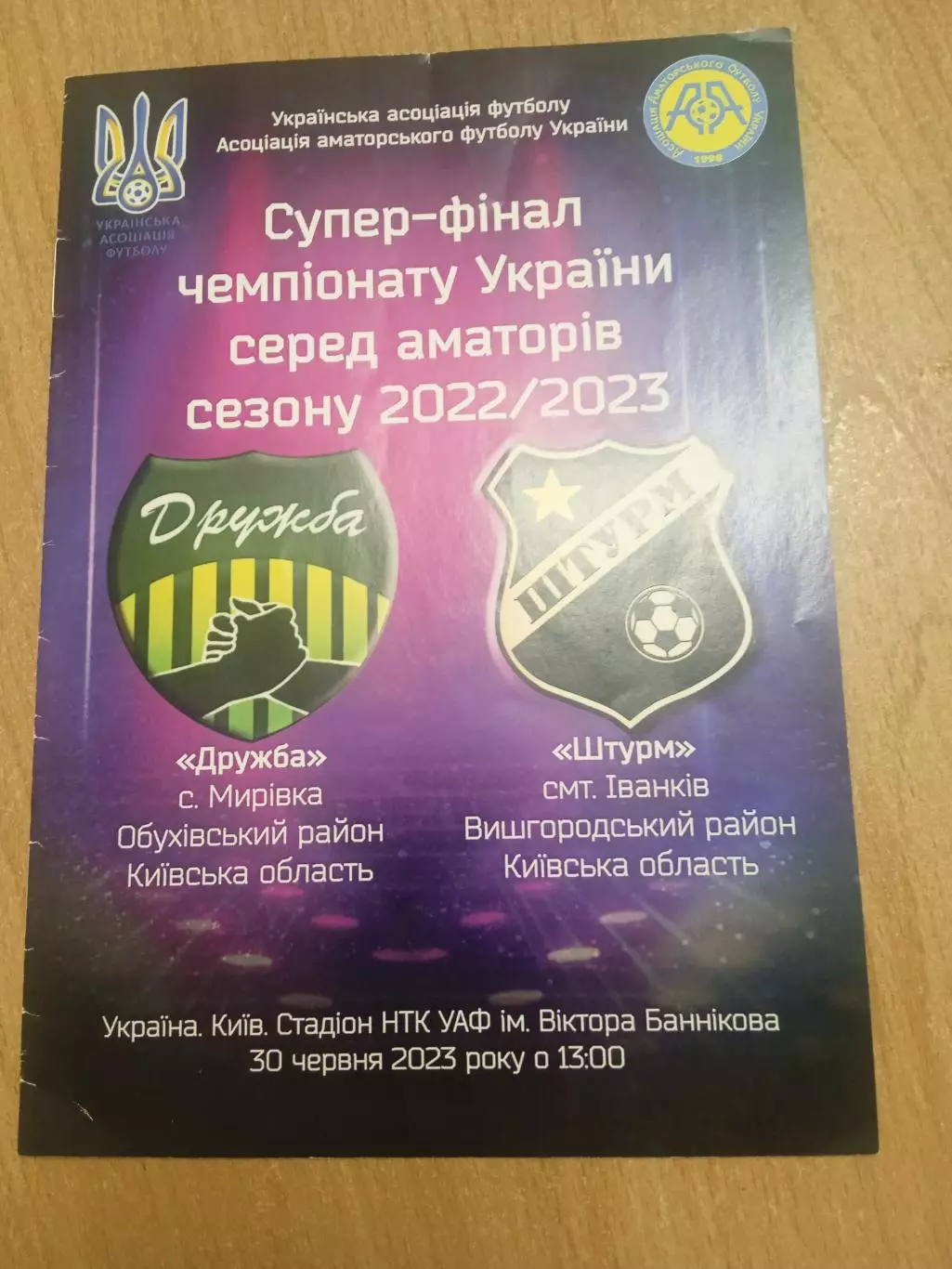 Украина.Аматоры.Финал.Дружба Мыривка-Штурм Иванкив(Киев.обл)-30.06.2023