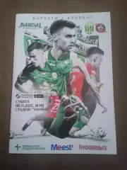 Украина.Карпаты Львов-Кривбасс-8.11.2025