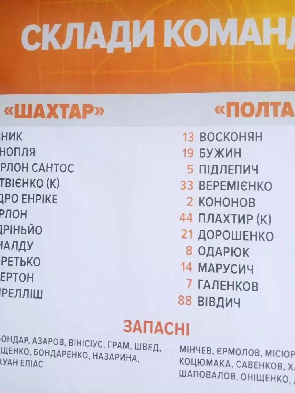 Украина.Шахтер-Полтава-9.11.2025 1