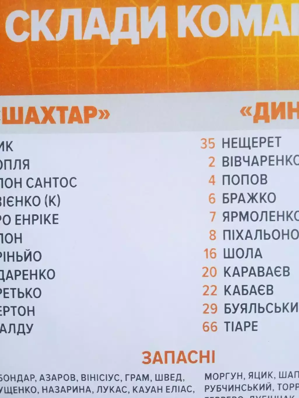 Украина.Шахтер-Динамо Киев--2.11.2025 1