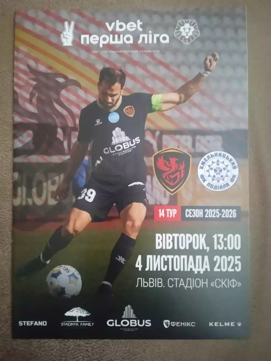 Украина.Феникс Мариуполь-Подилля Хмельницкий-4.11.2025