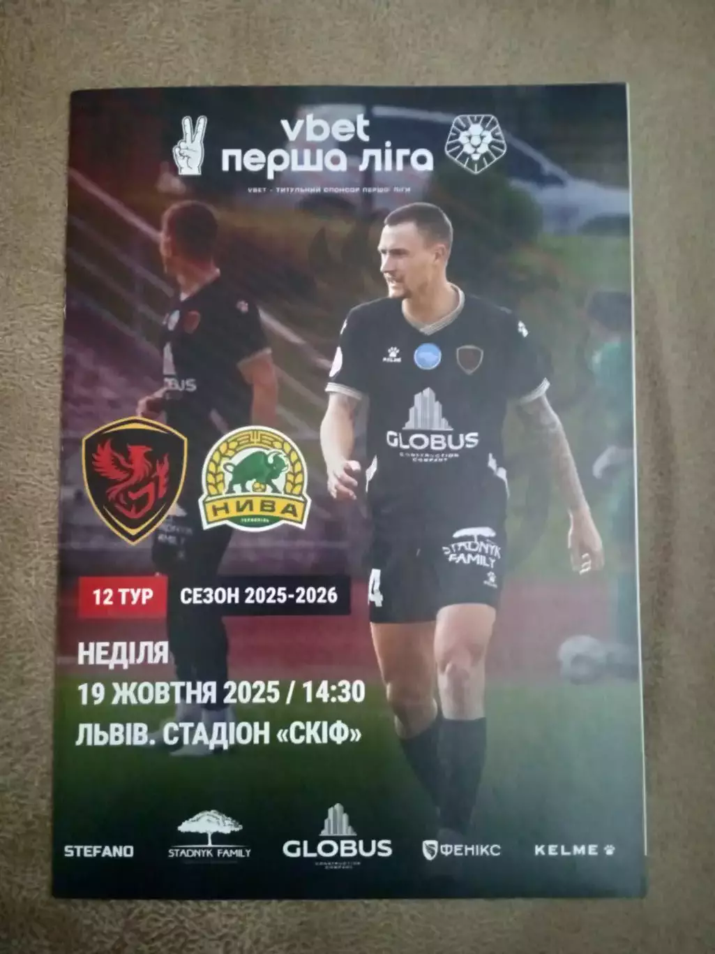Украина.Феникс Мариуполь-Нива Тернополь-19.10.2025