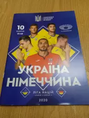 Украина-Германия-10.10.2020..