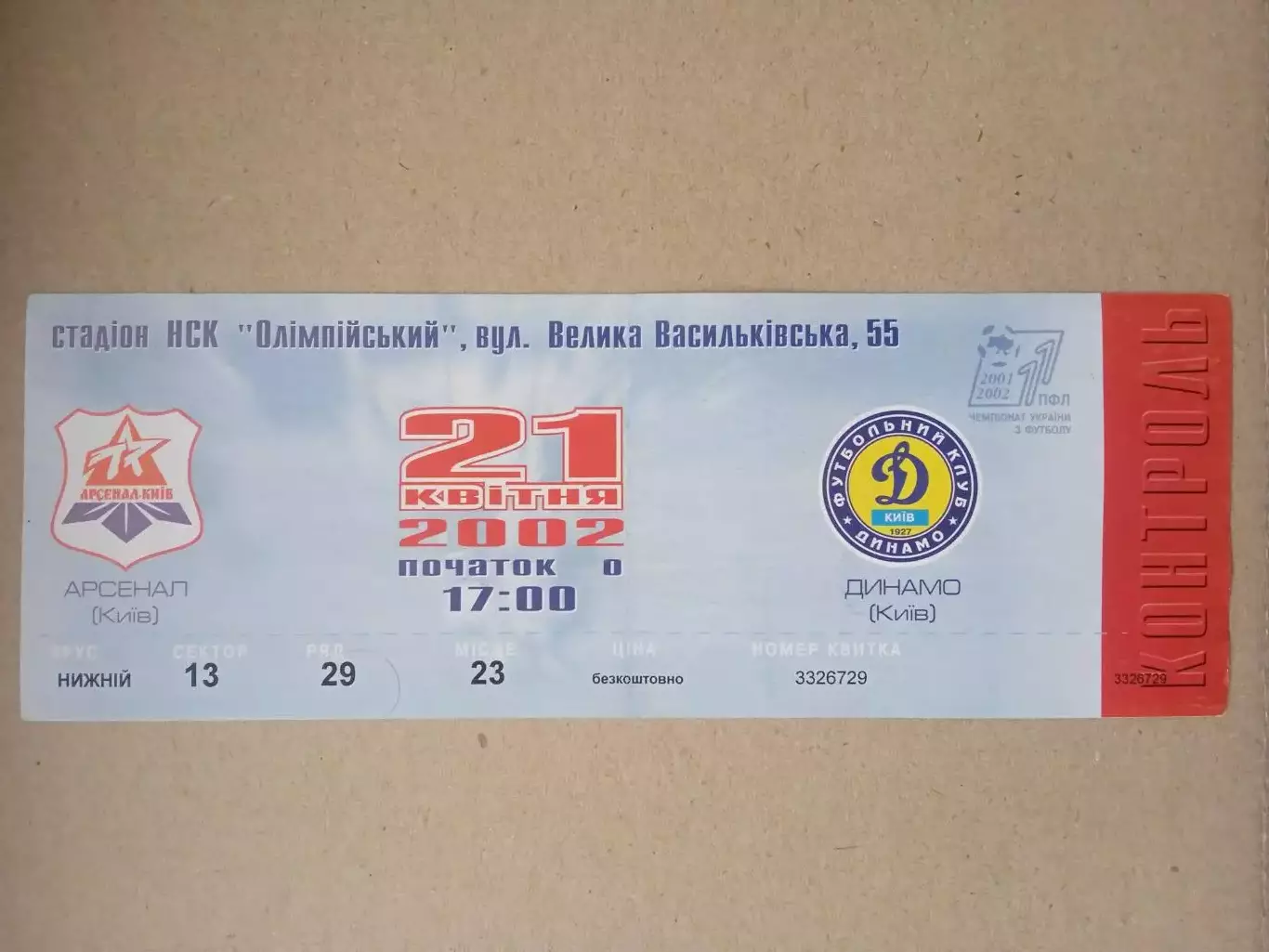 Украина.Арсенал-Динамо Киев-21.04.2002